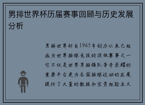男排世界杯历届赛事回顾与历史发展分析